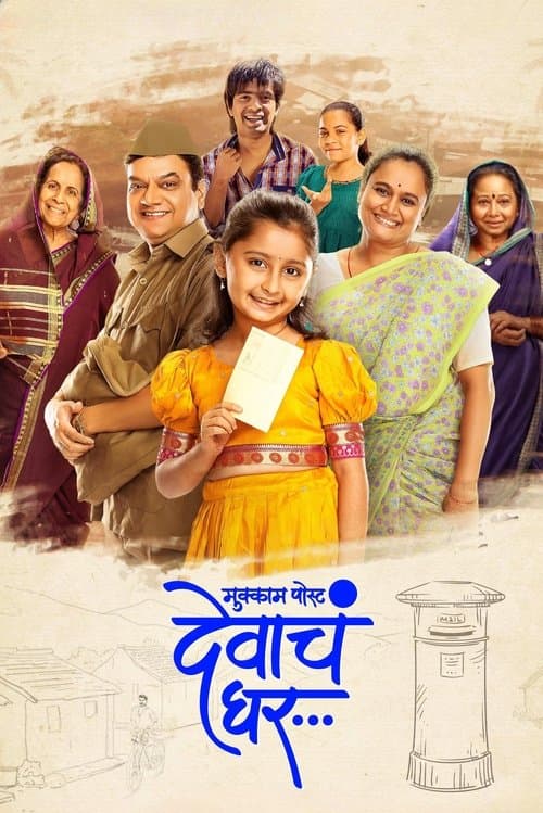 Poster for Mukkam Post Devach Ghar (2025) HDRip x264 ESubs 1080p, 720p & 480p [Dual Audio] [Hindi ORG 5.1 - Marathi] Full movie 