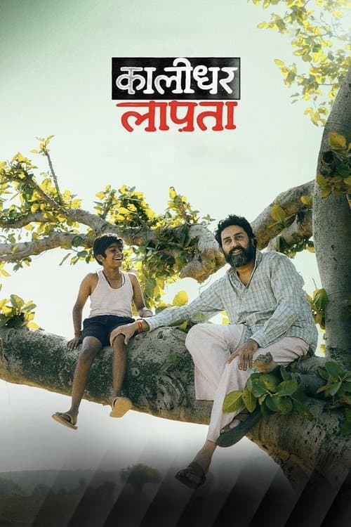 Poster for Kaalidhar Laapata (2025) WEB-DL [Hindi DD5.1] 4K 1080p 720p & 480p [x264/HEVC] | Full Movie